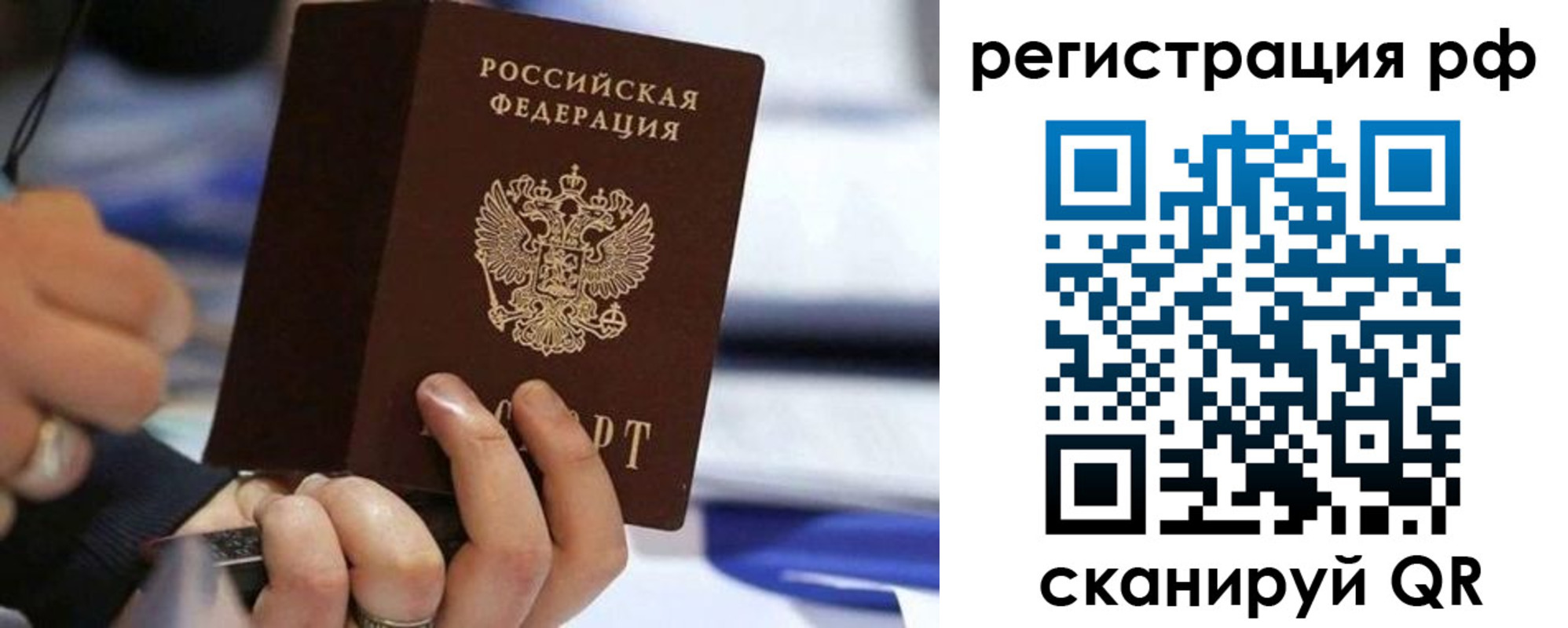временная регистрация законно в Звенигороде