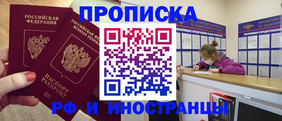 временная регистрация собственник в Звенигороде