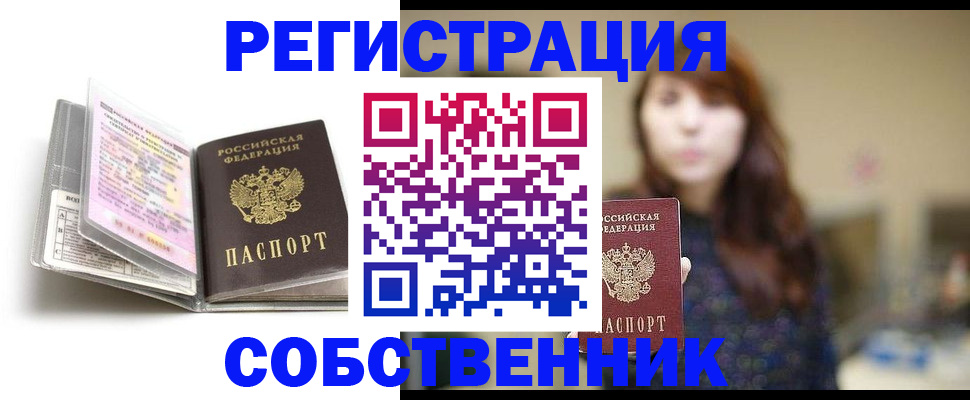 временная регистрация недорого в Звенигороде