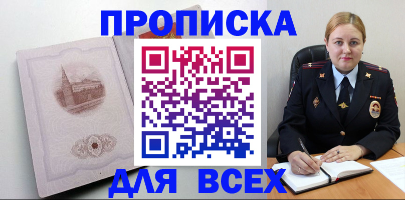 прописка штамп в Звенигороде