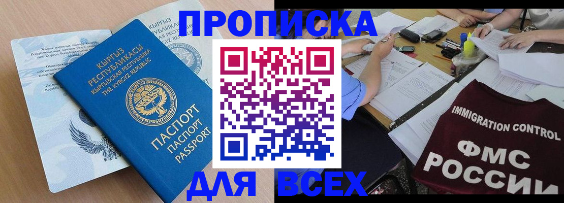 прописка для кредита в Звенигороде