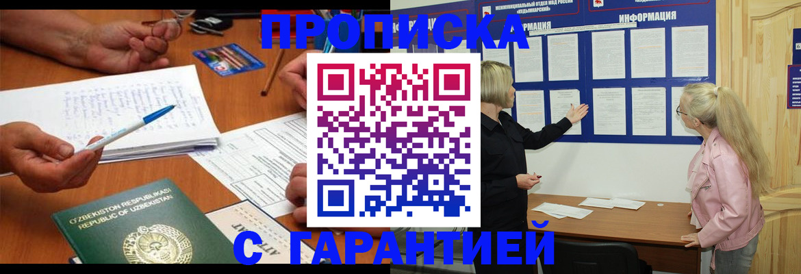 прописка для школы в Звенигороде