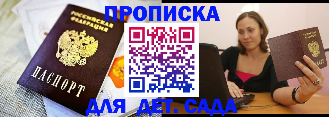 прописка паспорт в Звенигороде